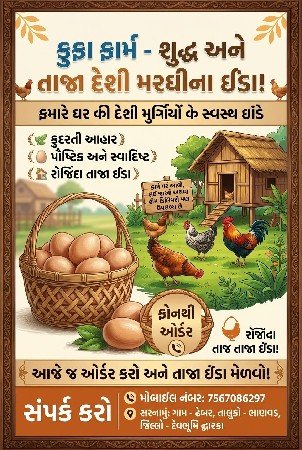 ઈંડા વેચવાના છે