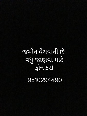 55 લાખ માં 7.5 વિઘા જમીન વેચવાની છે