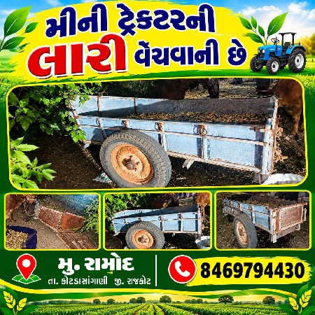 ગાડું વેચવાનું છે