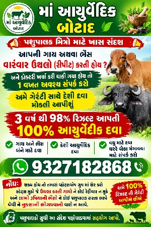 પશુ પાલન ને લગતી પ્રોડક્ટ્સ