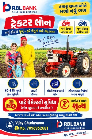 ટ્રેકટર લોન માટે મળો
