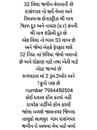 રિલાયન્સ નજીક જમીન વેચવાની છે