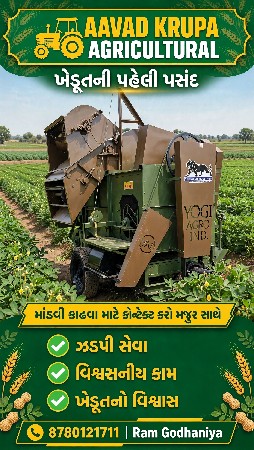 માંડવી અથવા અડદ કાઢવા કોન્ટેક્ટ કરો