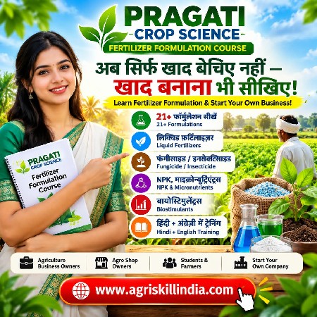 ખાતરનું ફોર્મ્યુલેશન શીખો