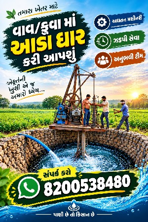 કુવાનાં આડાં દાર