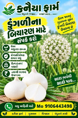 બિયારણ