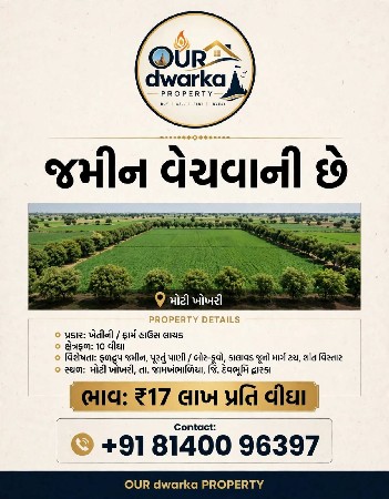 જમીન‌ વેચવા ની છે.