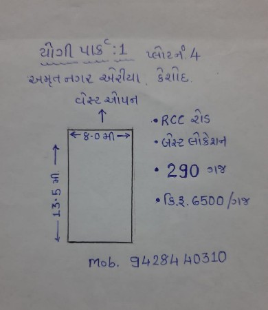 290 ગજ પ્લૉટ યોગી પાર્ક - 1 મા