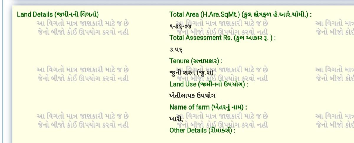 જમીન વેચવાની છે