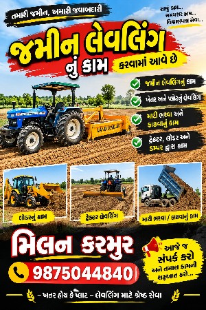 જમીન રેવલ માંટે મળો