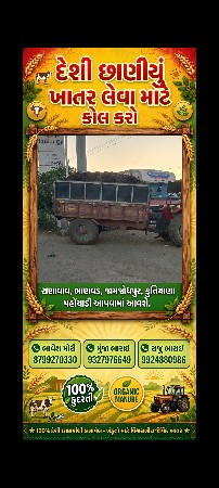 દેશી છાનીયુ ખાતરઃ