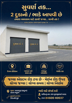 ગોડાઉન ભાડે આપવાનું છે