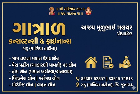 મકાન બનાવવા માટેની લોન