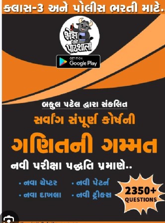 સરકારી નોકરીની તૈયારી વિદ્યાર્થીઓ