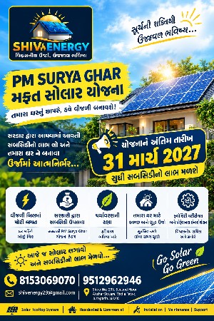 ⏳ સોલાર સબસિડી હવે માત્ર 4 મહિના છે