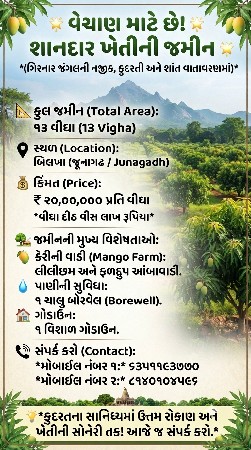 જમીન વેચવાની છે