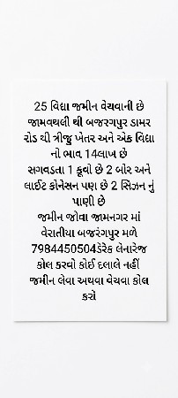 જમીન વેચવાની છે