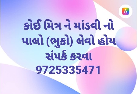 માંડવી નો પાલો (ભુકો)