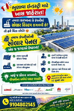 સોલર પેનલ