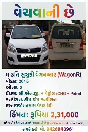 ફોર વહીલ વેચવાની સેં
