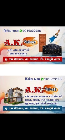 અકરમભાઈ