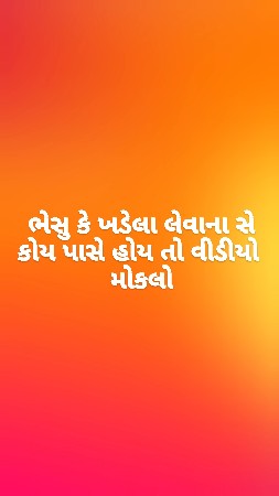 ભેસુ લેવાની સે
ખડેલા પણ
