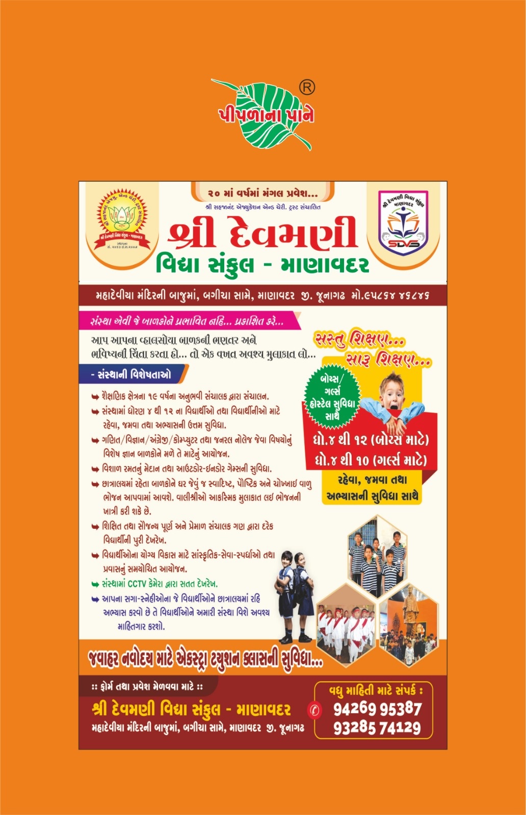 Splash Advertisement 1